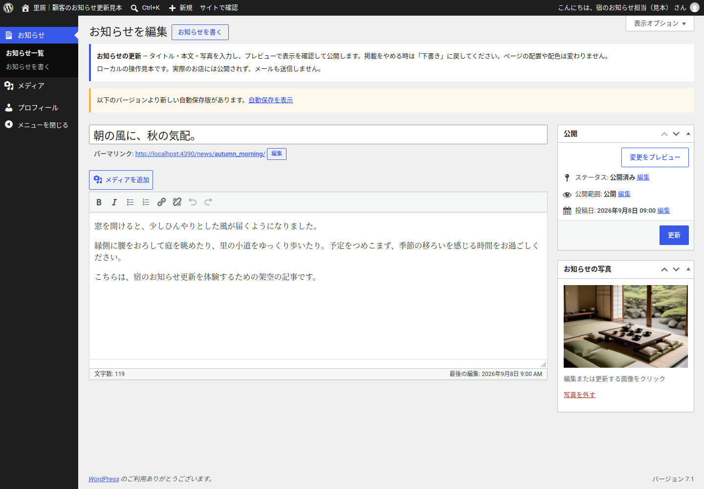 お知らせのタイトル、本文、写真と、保存・公開の操作が並ぶ顧客用の編集画面