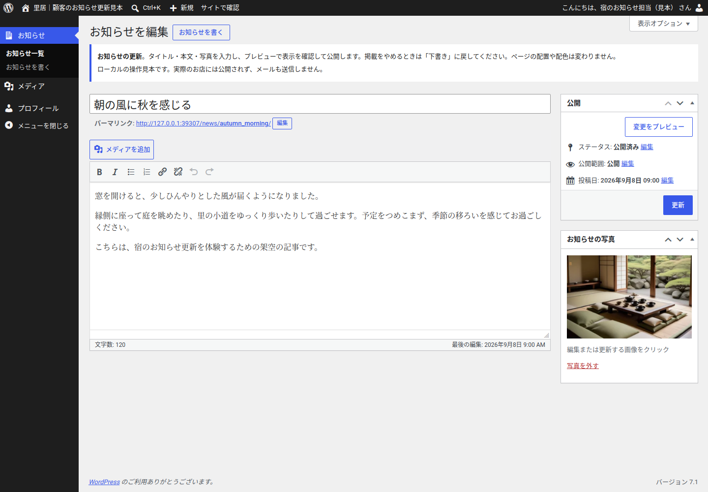 お知らせのタイトル、本文、写真と、保存・公開の操作が並ぶ顧客用の編集画面