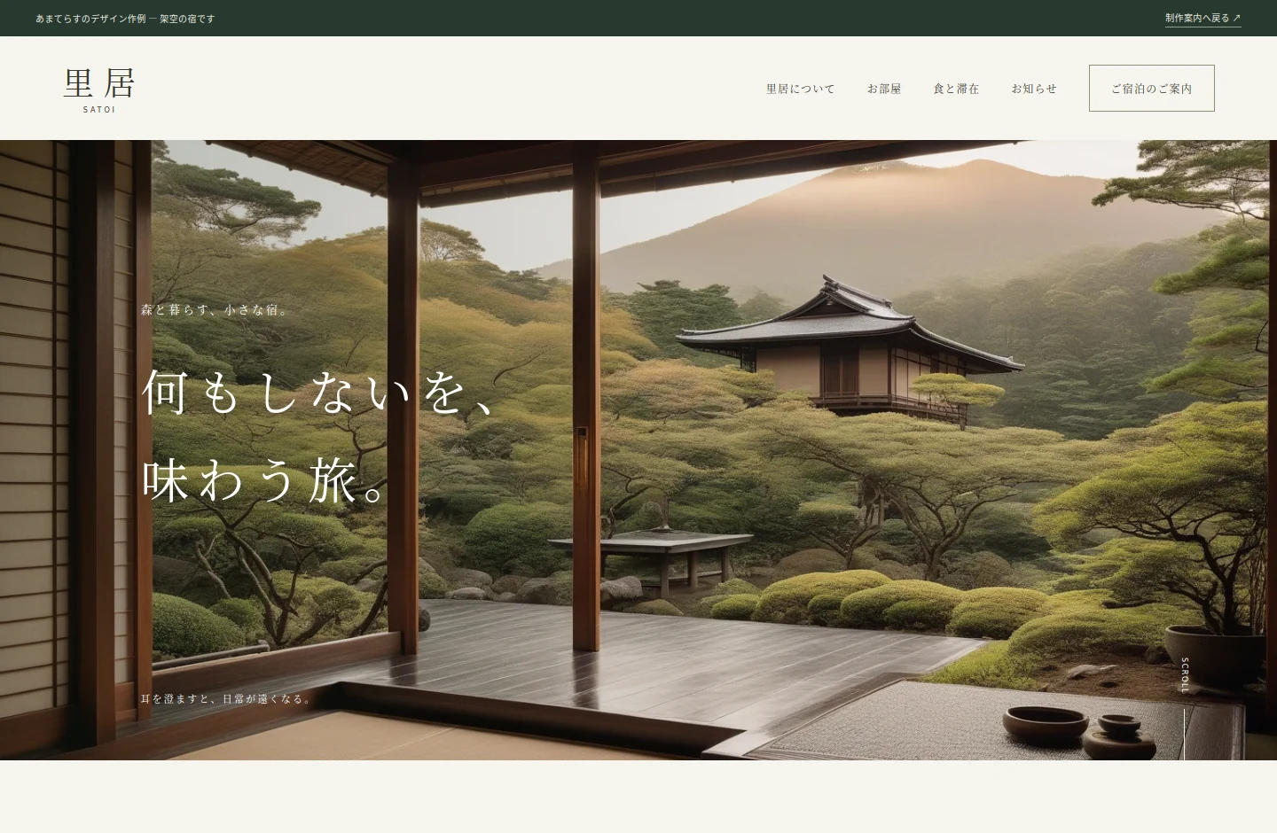 旅館のサンプルサイトのPC画面