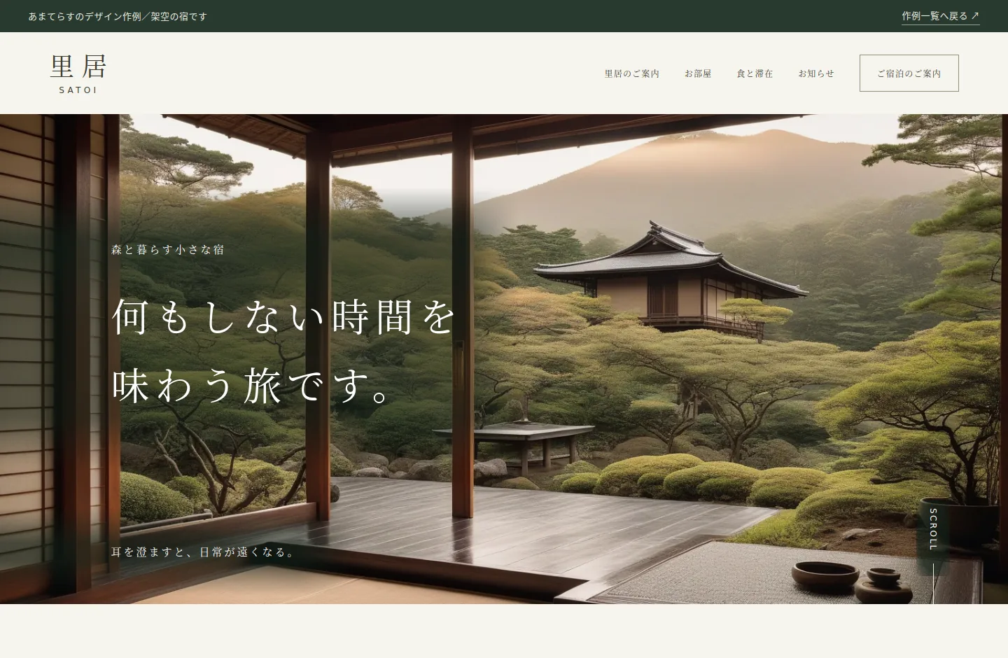 旅館のサンプルサイトのPC画面