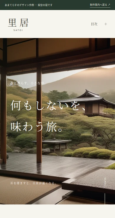 旅館のサンプルサイトのスマートフォン画面