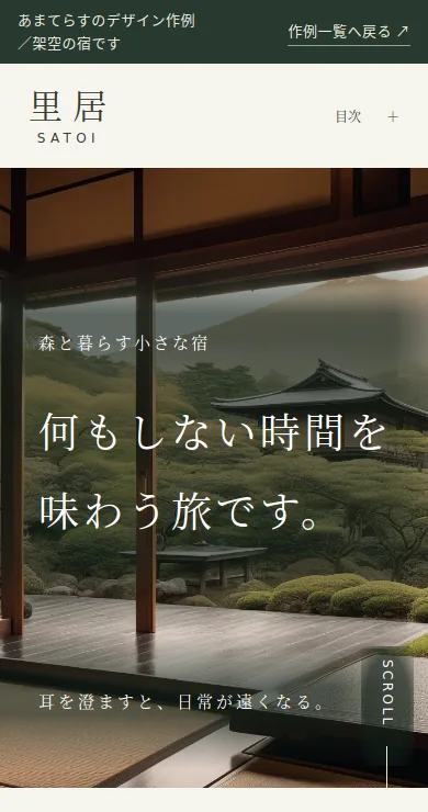 旅館のサンプルサイトのスマートフォン画面