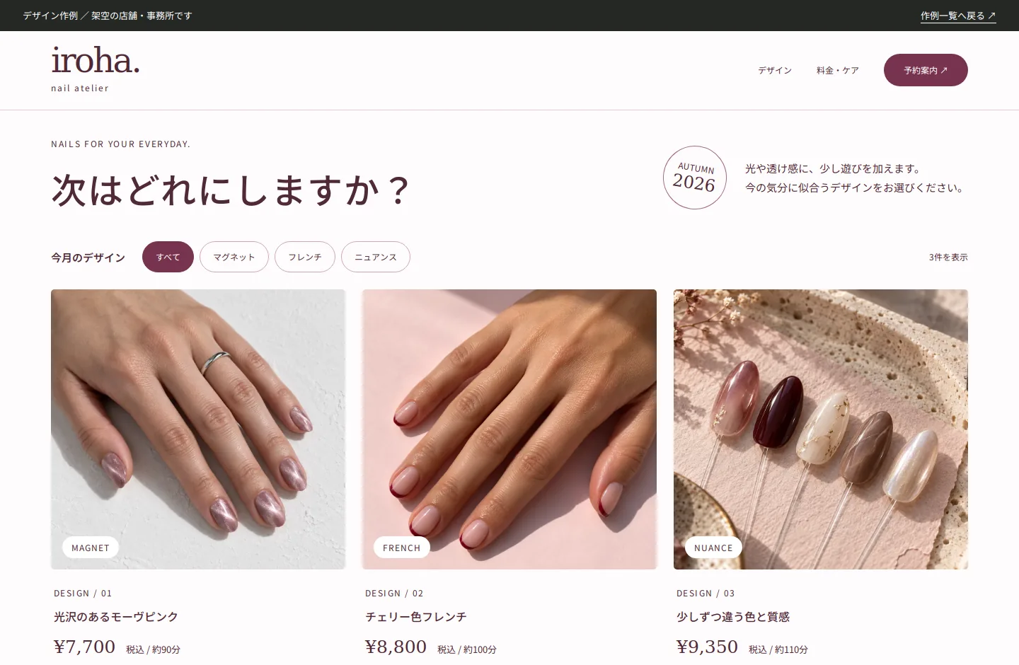 ネイルサロンのサンプルサイトのPC画面