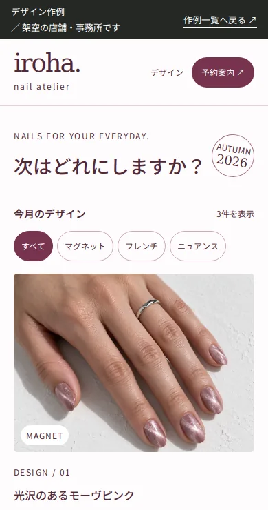 ネイルサロンのサンプルサイトのスマートフォン画面