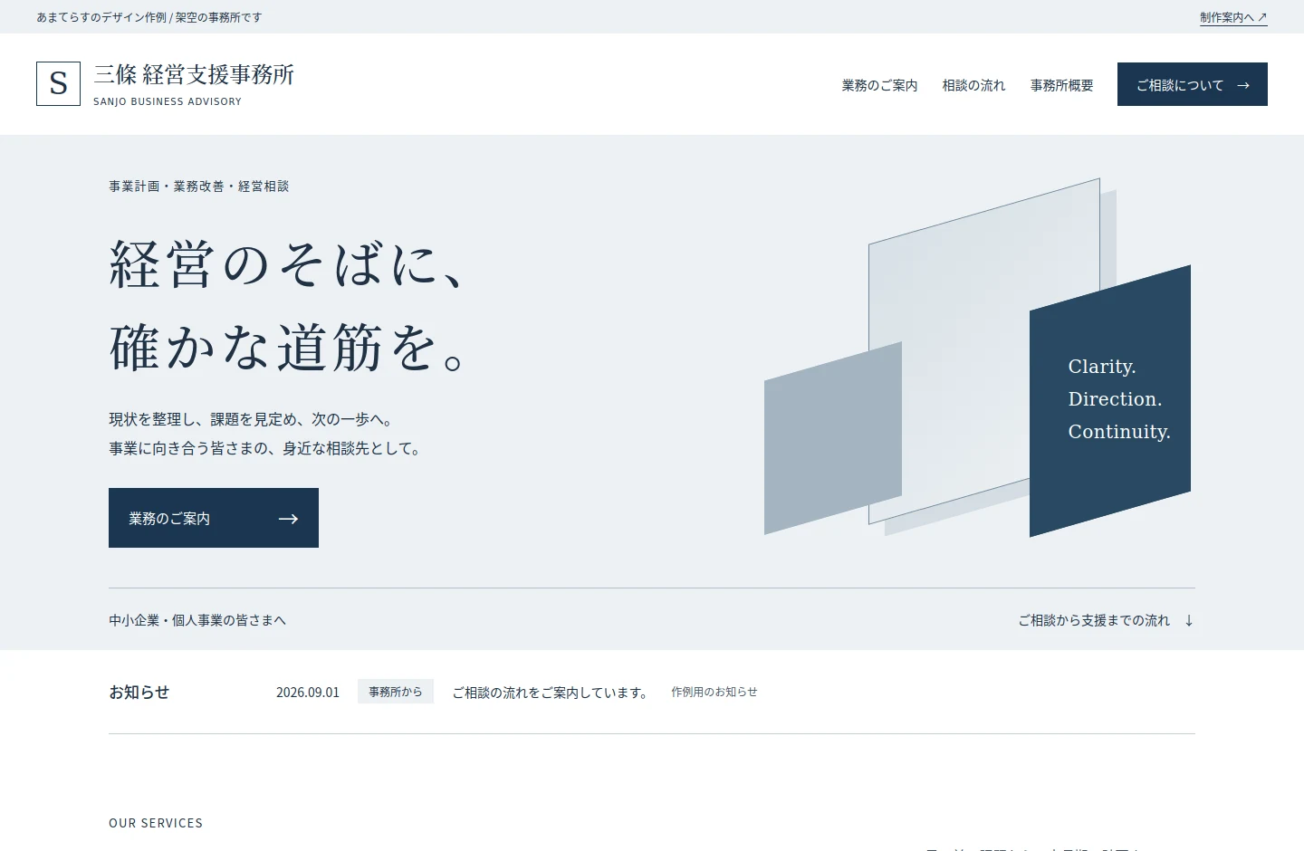 事務所のサンプルサイトのPC画面