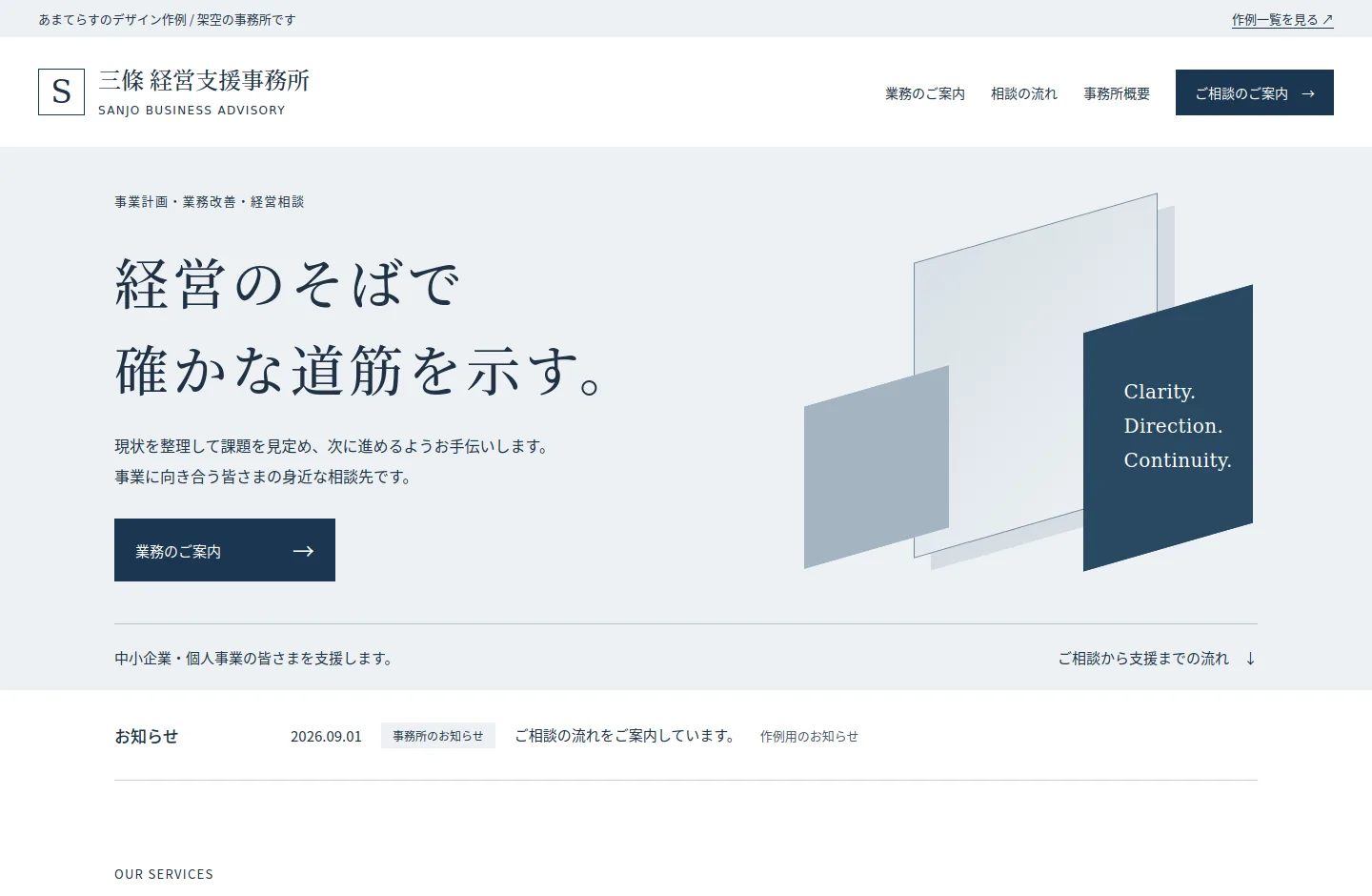 事務所のサンプルサイトのPC画面