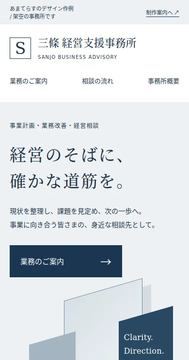 事務所のサンプルサイトのスマートフォン画面