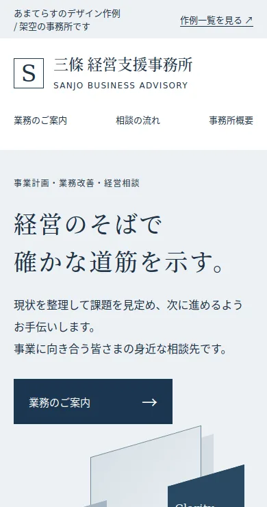 事務所のサンプルサイトのスマートフォン画面