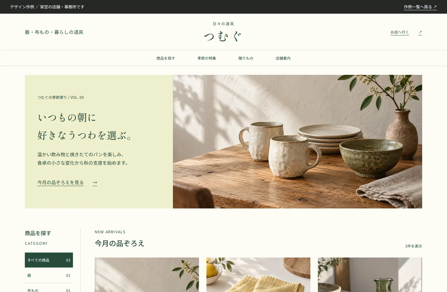 小売店のサンプルサイトのPC画面