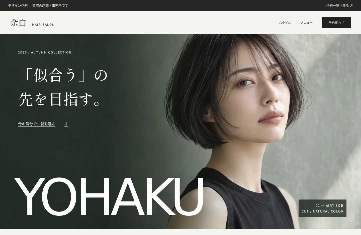美容室のサンプルサイトのPC画面
