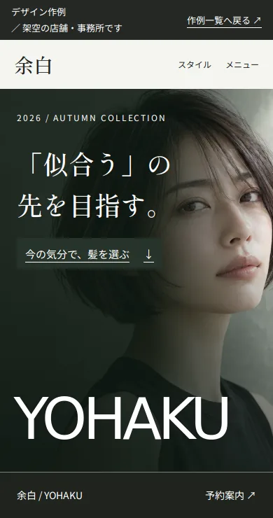 美容室のサンプルサイトのスマートフォン画面