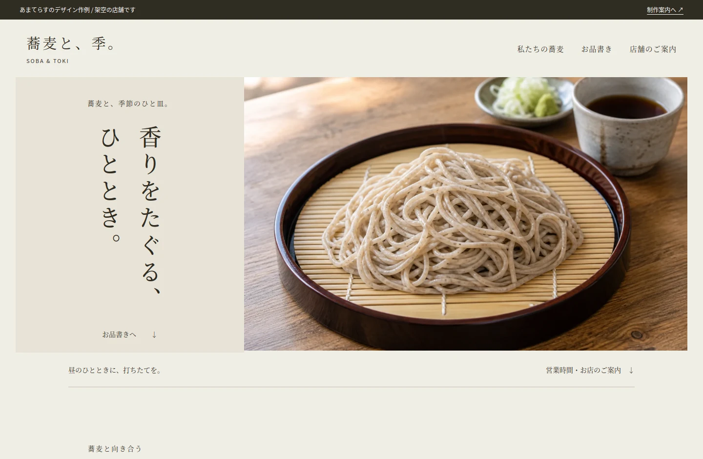 飲食店のサンプルサイトのPC画面
