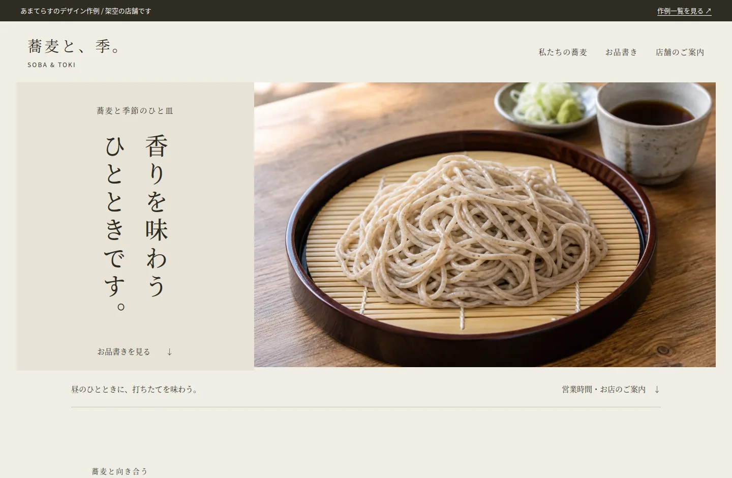 飲食店のサンプルサイトのPC画面