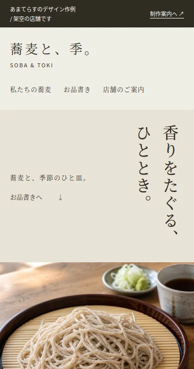 飲食店のサンプルサイトのスマートフォン画面