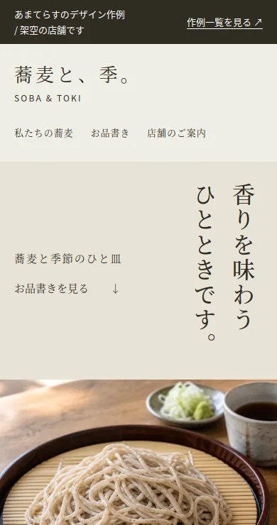 飲食店のサンプルサイトのスマートフォン画面