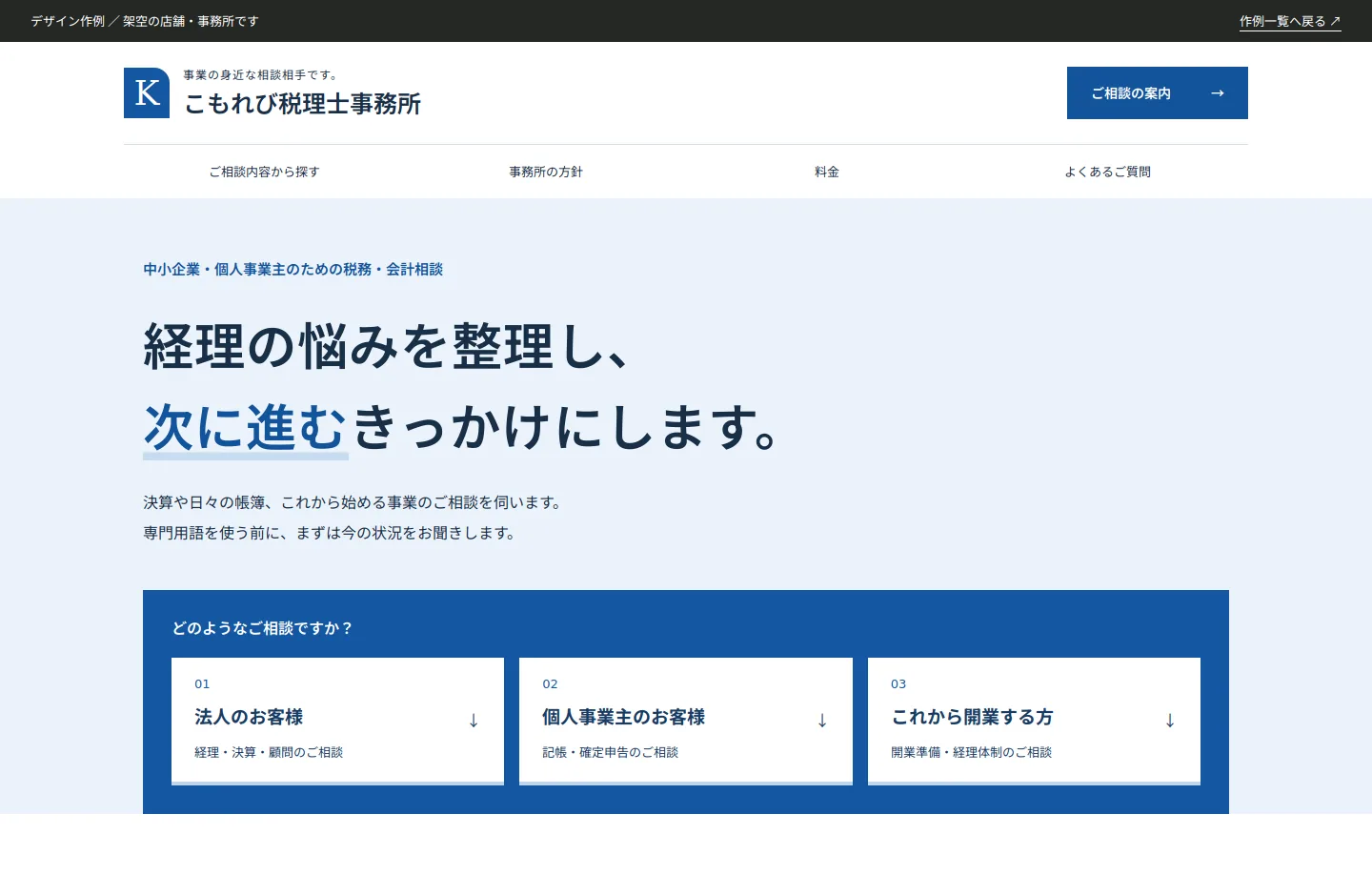 士業のサンプルサイトのPC画面
